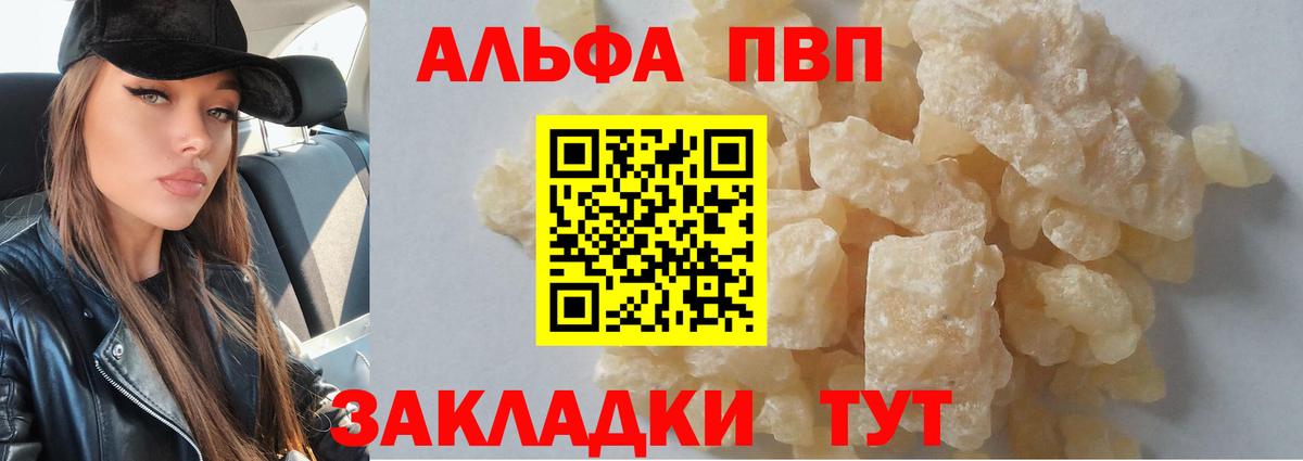 Alfa_PVP кристаллы Советск
