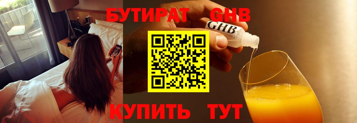 БУТИРАТ оксана  Вход с VPN  Советск 