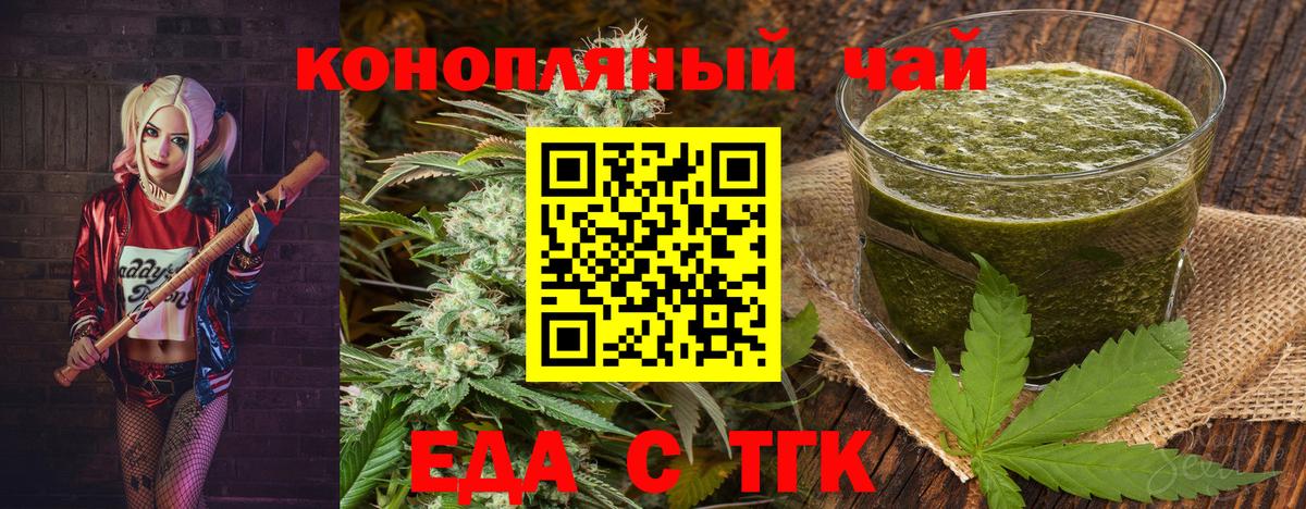 Советск  Печенье с ТГК конопля  Вход с VPN 