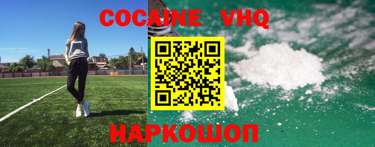 Cocaine 97%  КОКАИН Эквадор  Советск  Вход с VPN 