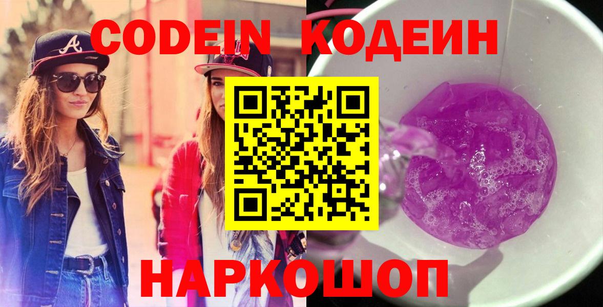 Codein Purple Drank Советск