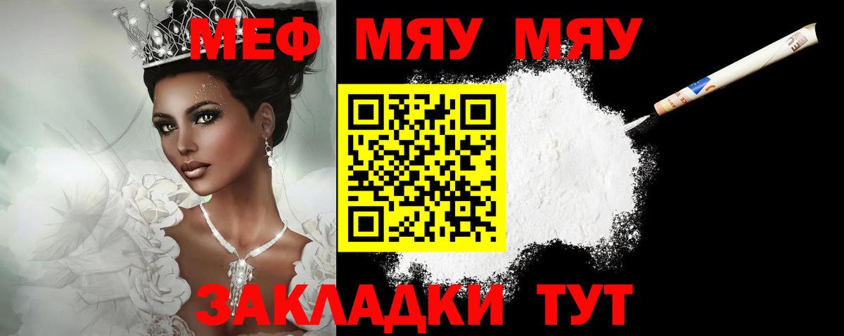 Меф мяу мяу кристаллы Советск