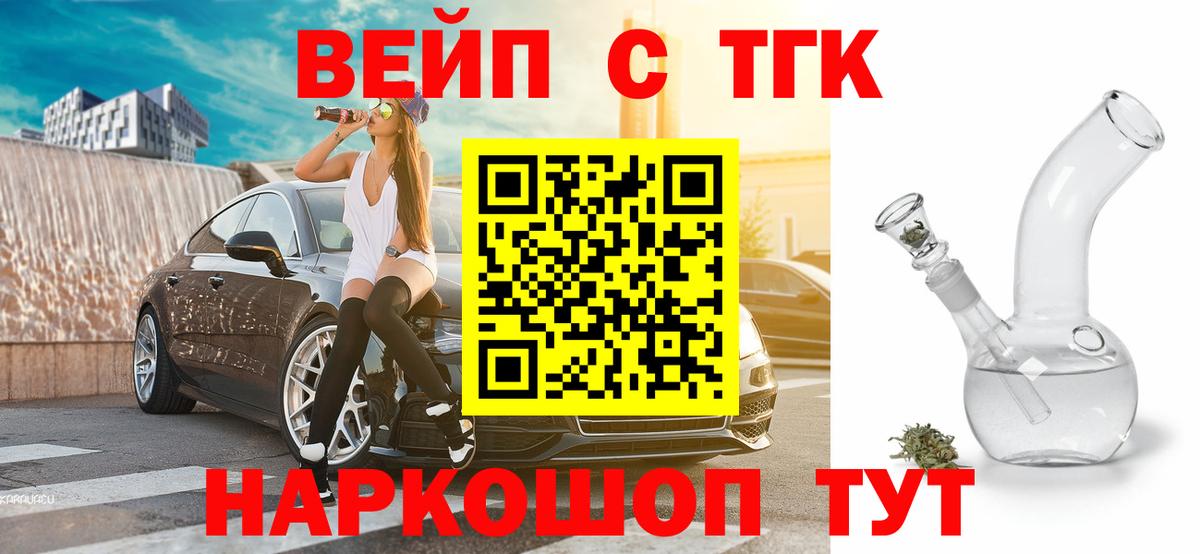цена наркотик  Вход с VPN  Советск  Дистиллят ТГК жижа 